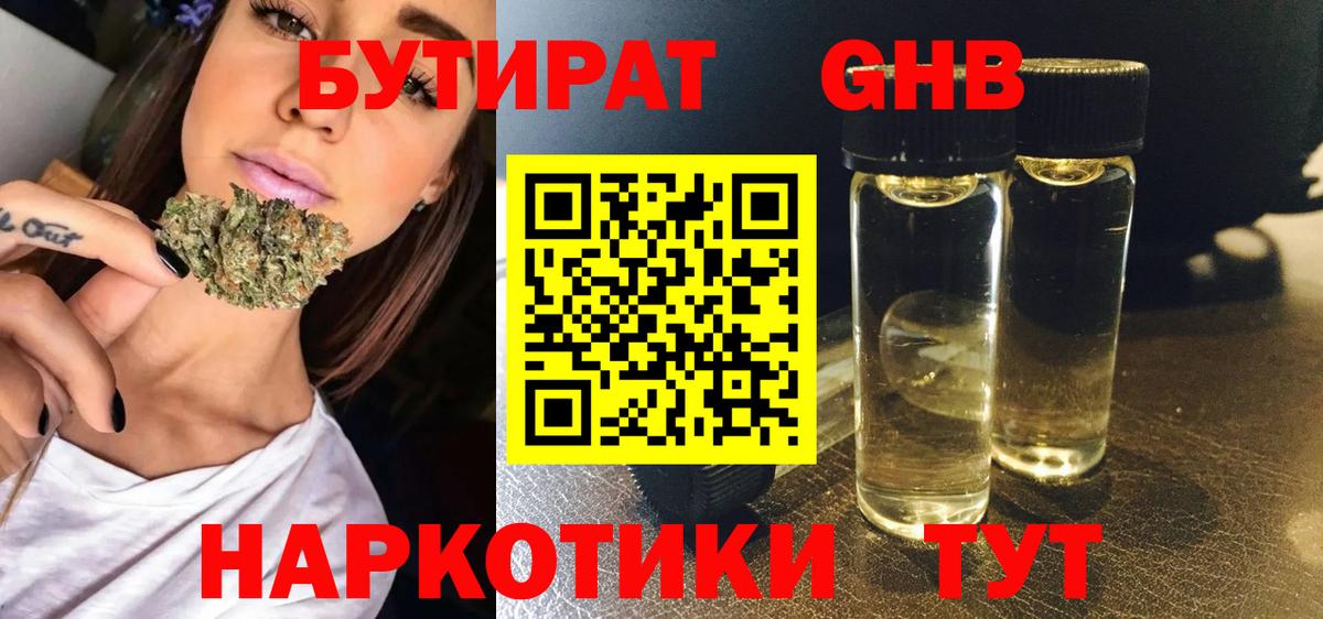 Моршанск  БУТИРАТ 1.4BDO  БУТИРАТ  Вход с VPN 