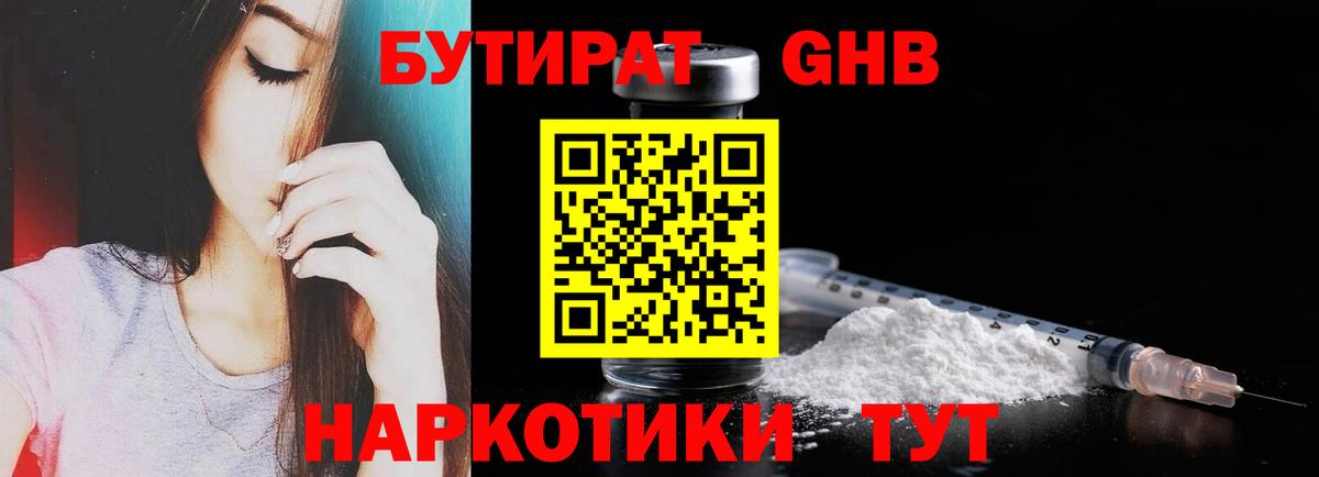Бутират вода Моршанск