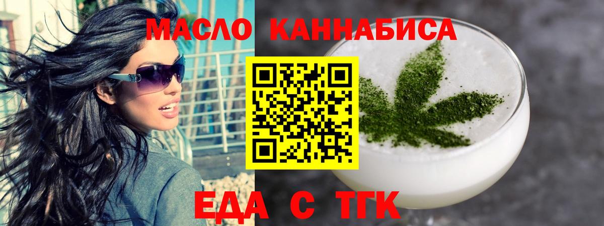 Еда ТГК марихуана  Вход с VPN  Моршанск 