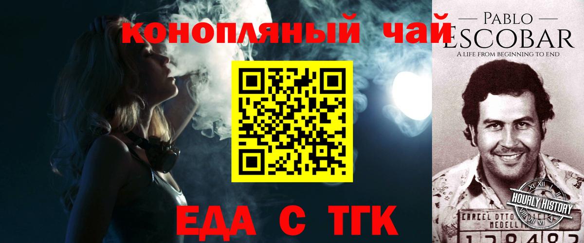 Еда ТГК конопля Моршанск