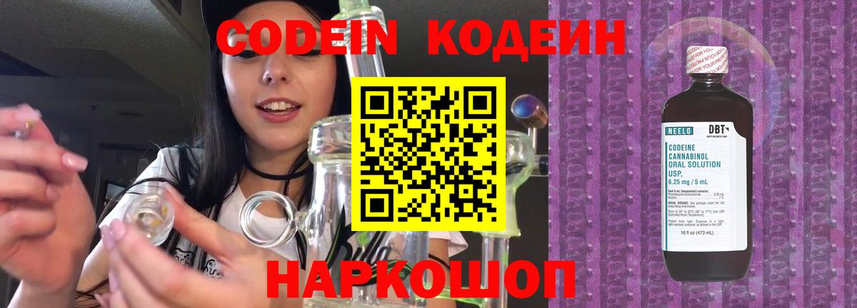 Кодеин напиток Lean (лин)  Вход с VPN  Кодеиновый сироп Lean Purple Drank  цена   Моршанск 