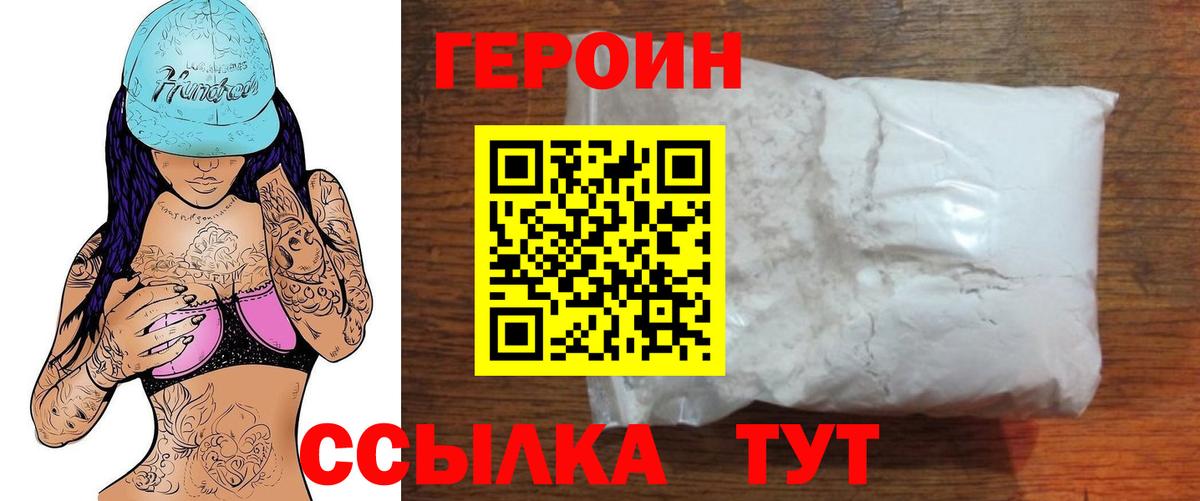 Героин афганец  Вход с VPN  Моршанск 