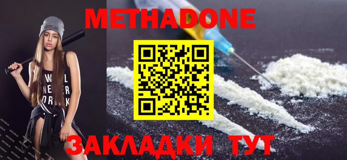 МЕТАДОН VHQ  Вход с VPN  Метадон кристалл  Моршанск 