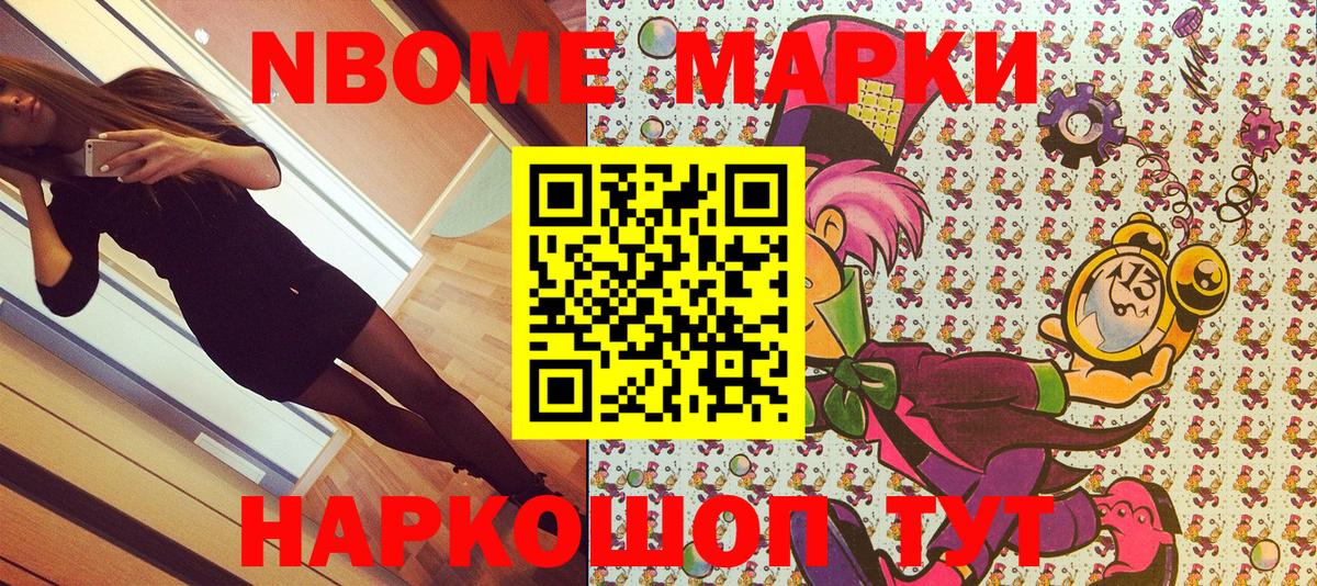 Марки N-bome 1500мкг  Вход с VPN  Марки N-bome 1500мкг  Моршанск 